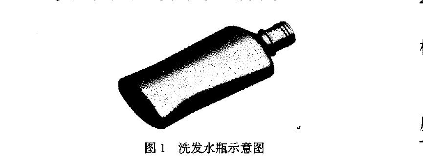 洗發水瓶擠出吹塑模具設計