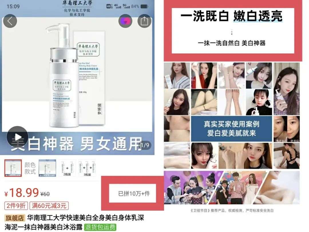 不知名化妝品傍上高校，產品賣出10w+