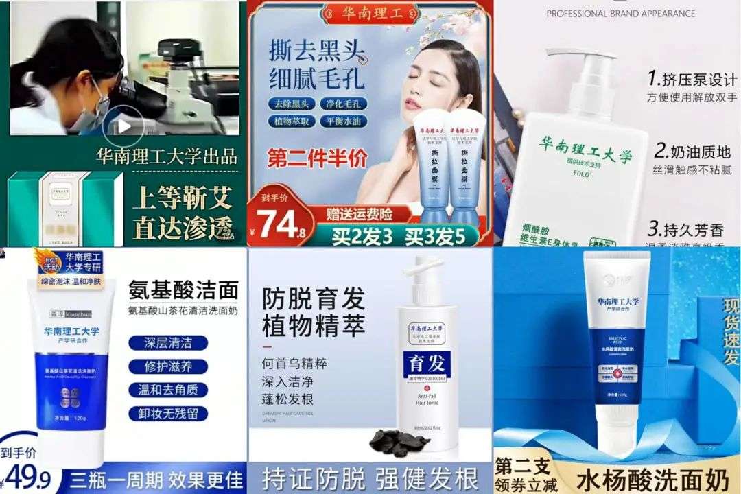 不知名化妝品傍上高校，產品賣出10w+