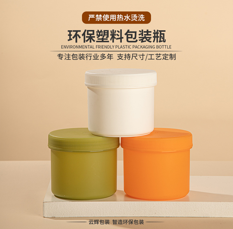 PP旋蓋磨砂發膜瓶 磨砂膏瓶潤膚霜瓶 250ml化妝品包材旅行分裝瓶